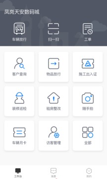 智領(lǐng)園區(qū)版截圖