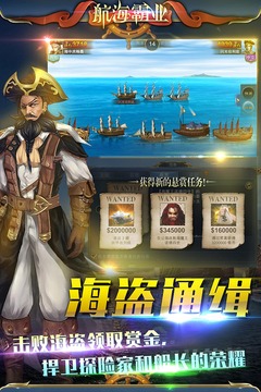 航海霸業(yè)截圖