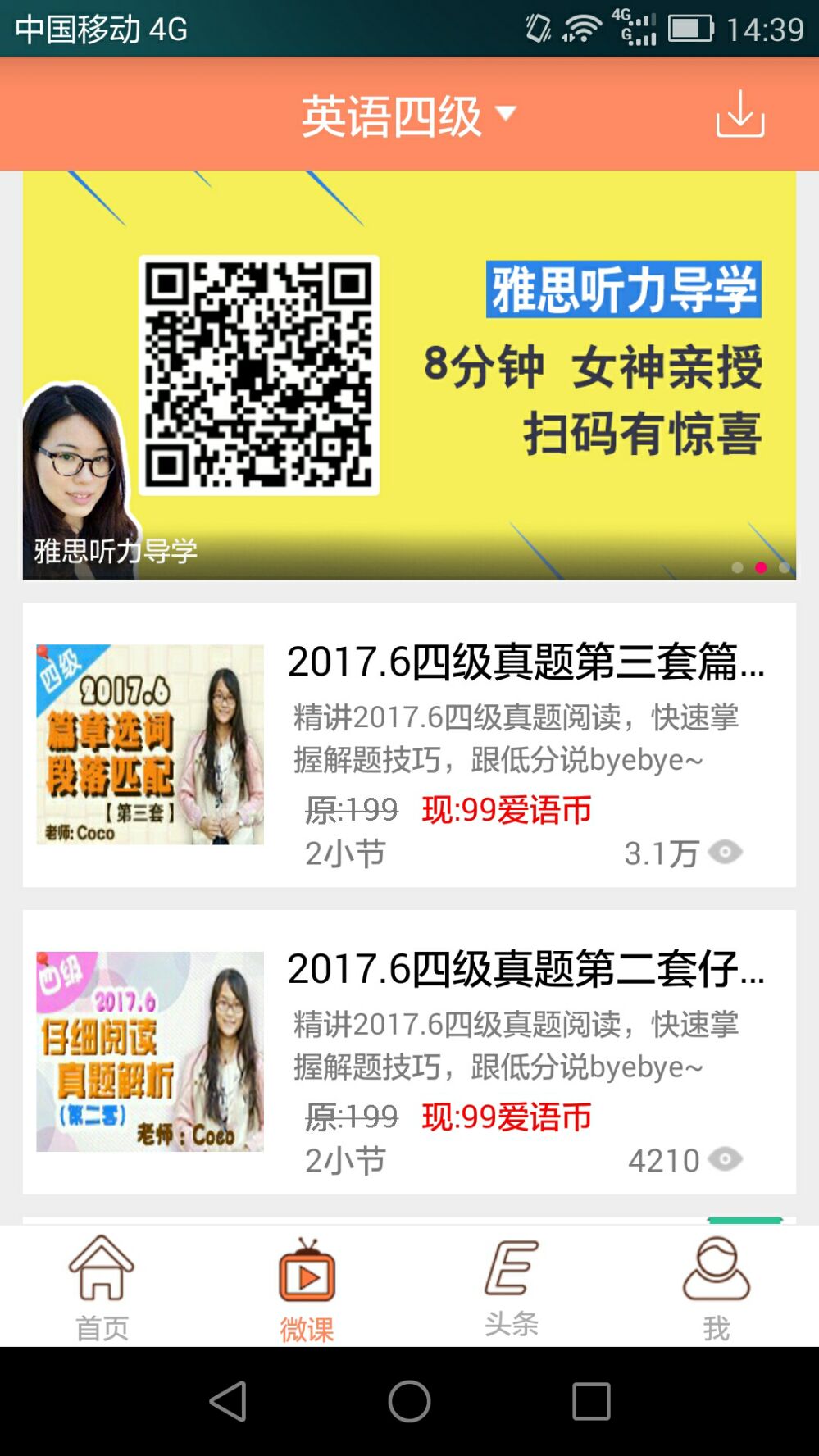 英语四级宝典v5.0.0截图3