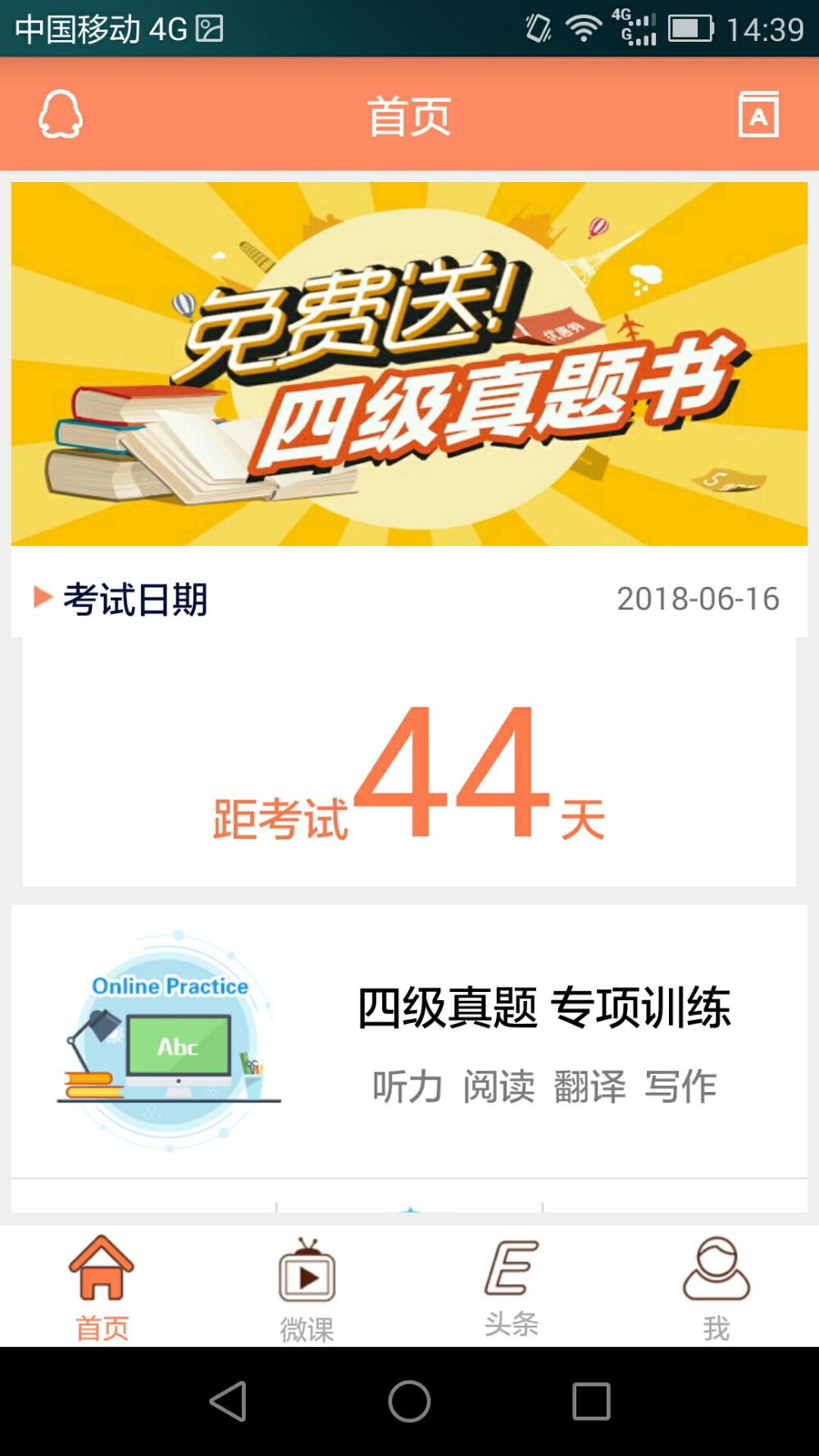 英语四级宝典v5.0.0截图1