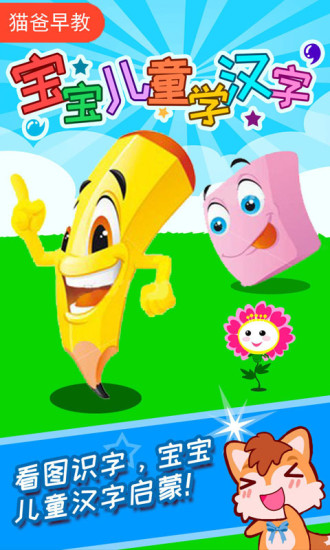 寶寶兒童學(xué)漢字截圖預(yù)覽