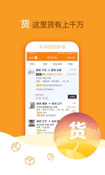 运满满司机截图