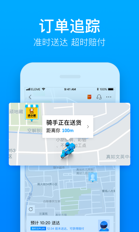 饿了么v8.11.1截图4