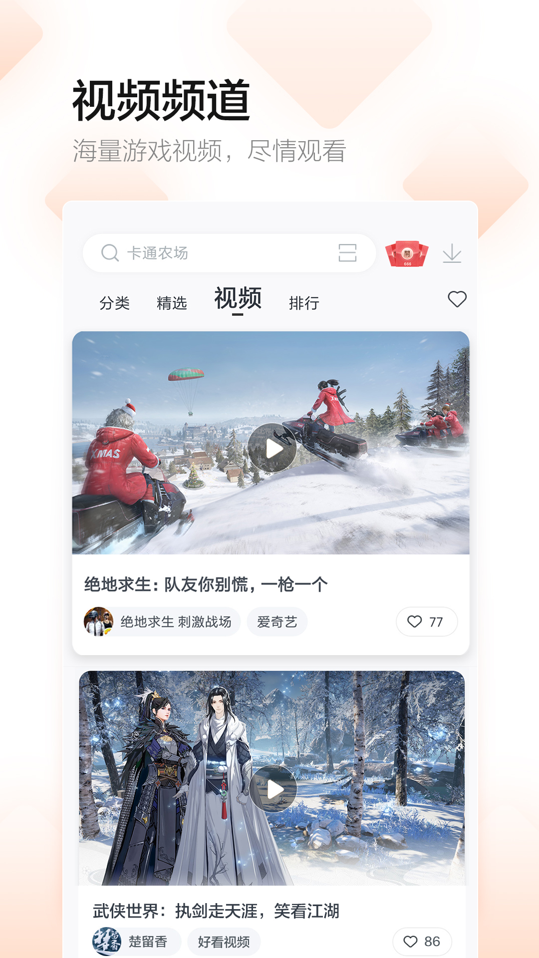 百度手机助手v9.0.2截图2