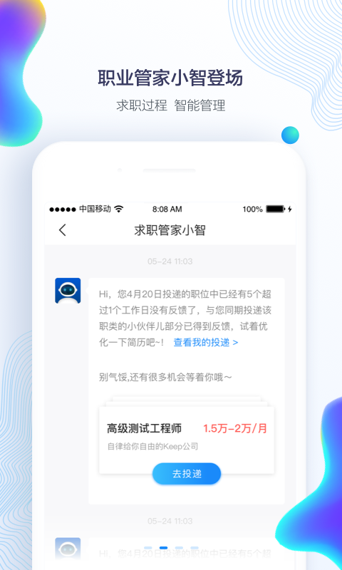 智联招聘v7.9.19截图2