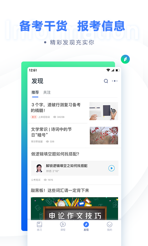 粉笔公考v6.7.8截图4