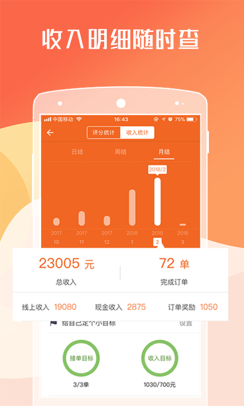 货拉拉司机版v5.0.1截图4