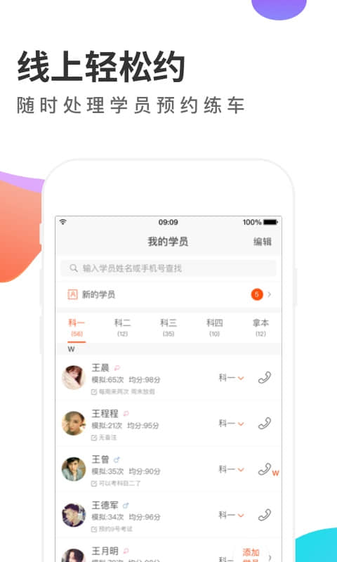 元贝教练v5.5.8截图3