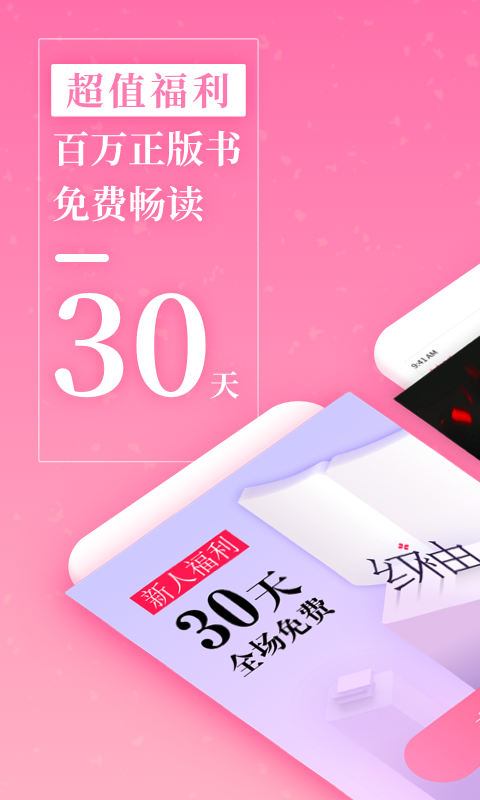 红袖读书v7.9.0截图1