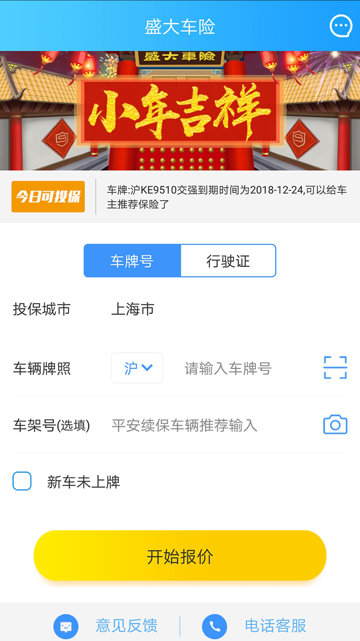 盛大车险v5.5.4截图4