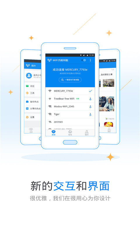 WiFi万能钥匙v4.3.33截图1