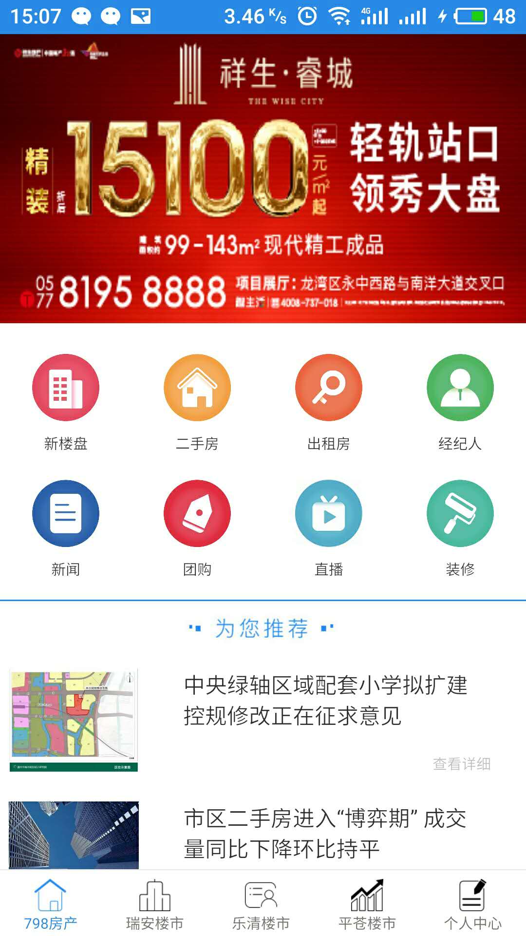 798房产截图1