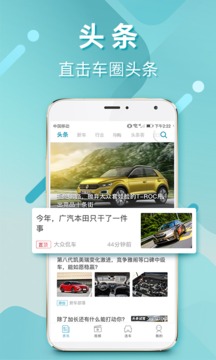汽車頭條截圖