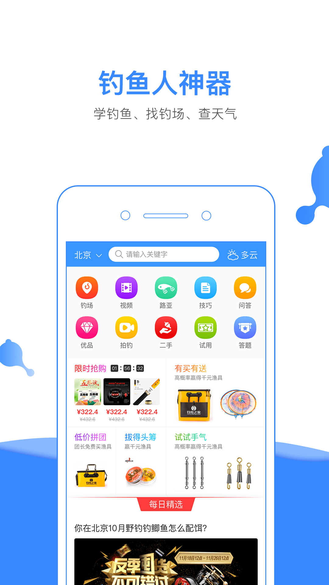 钓鱼人v2.9.51截图1