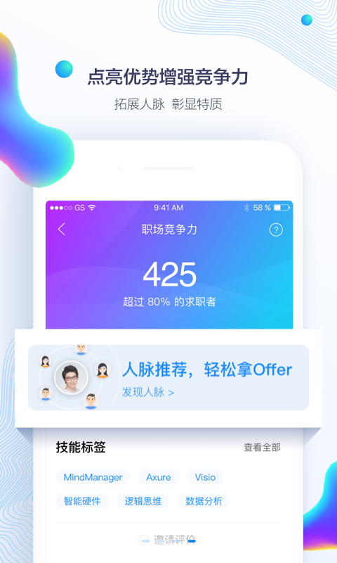 智联招聘v7.9.19截图4