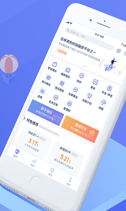 陆金所v6.1.3.3截图2