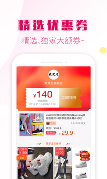 返利券截圖