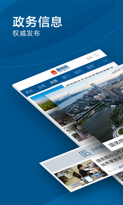 国务院v3.5.0截图1
