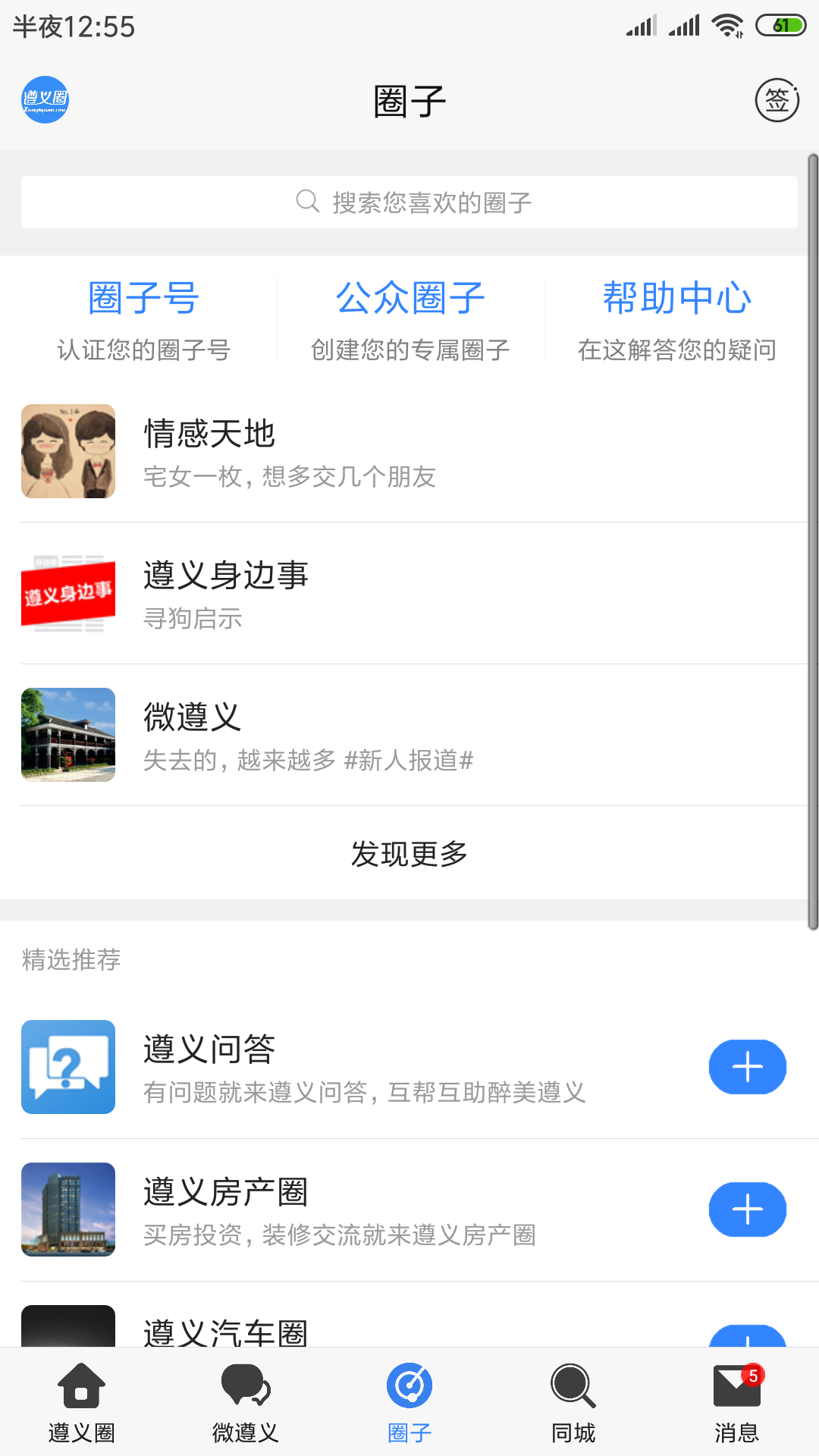 遵义圈v1.0.98截图3