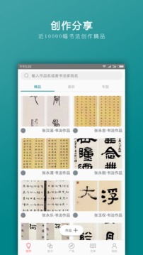 習(xí)字社截圖