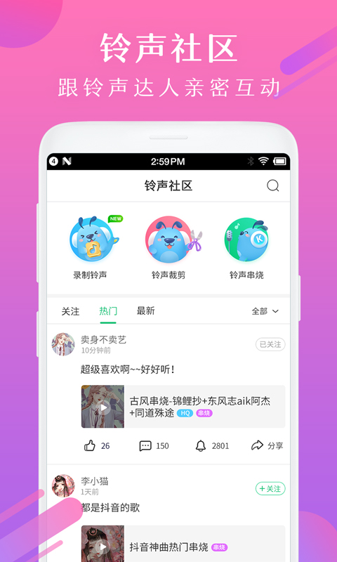 酷狗铃声v4.2.5截图3