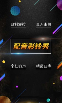 彩鈴秀截圖
