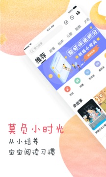 寶寶樹小時光截圖