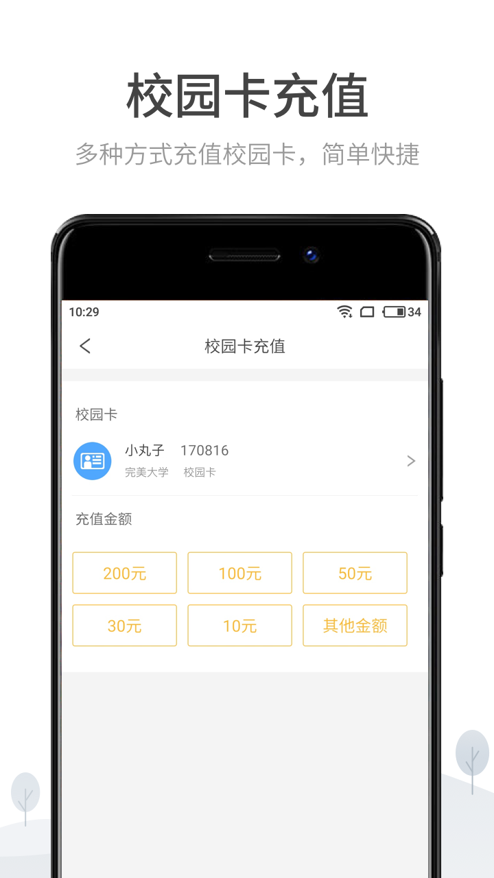 完美校園截圖預(yù)覽