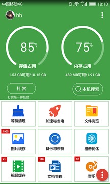 清理助手截圖