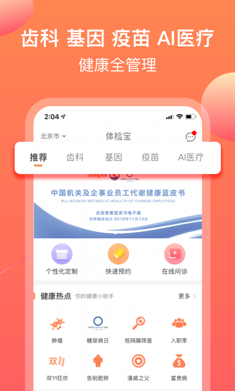 愛康體檢寶截圖預(yù)覽