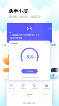 百度手機(jī)助手截圖