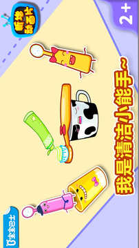 寶寶愛刷牙截圖