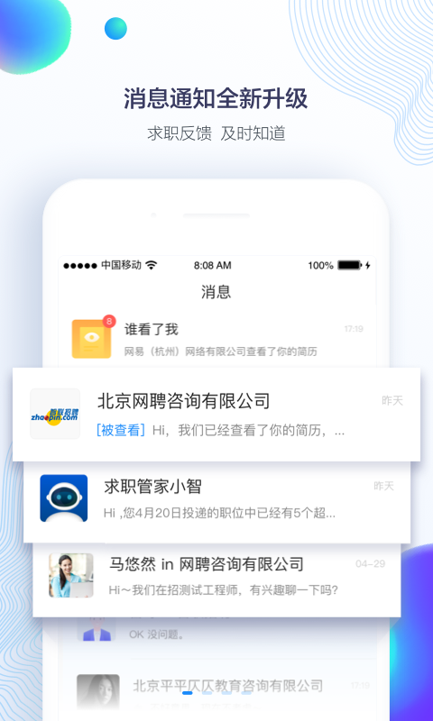 智联招聘v7.9.19截图1