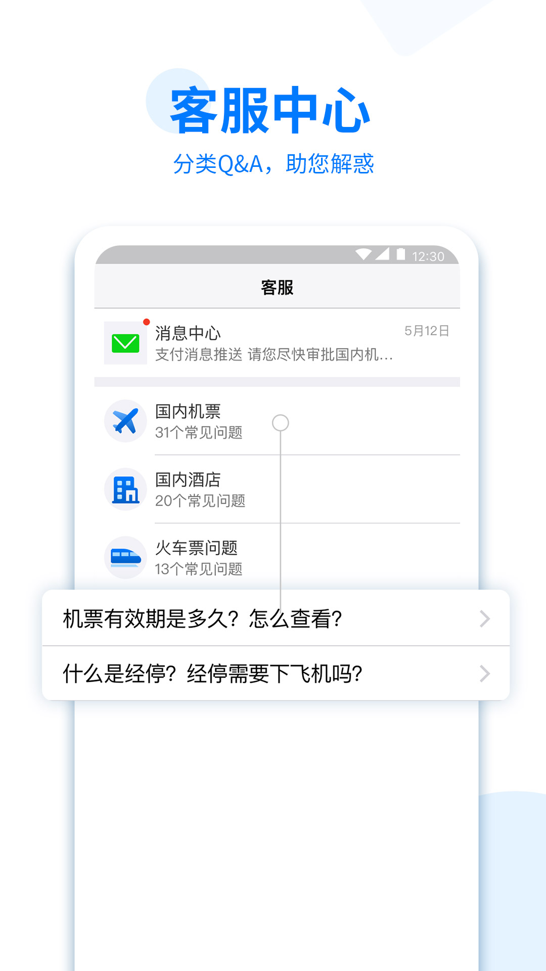 美亚商旅v4.0.5截图4