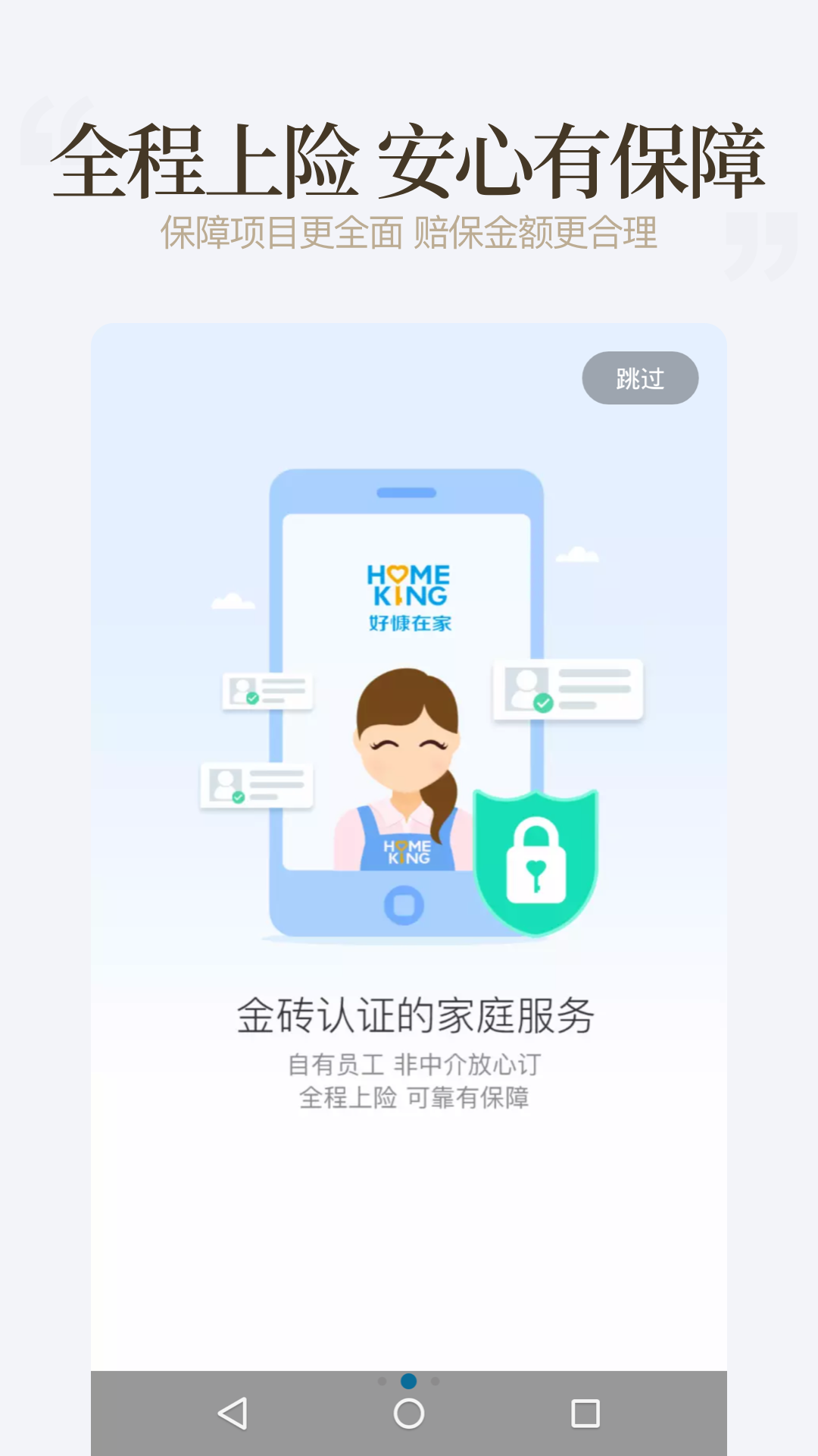 好慷在家v2.11.3截图5