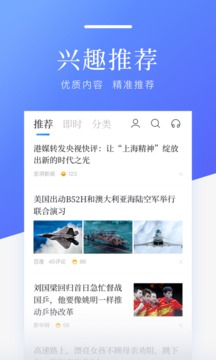 百度新闻截图