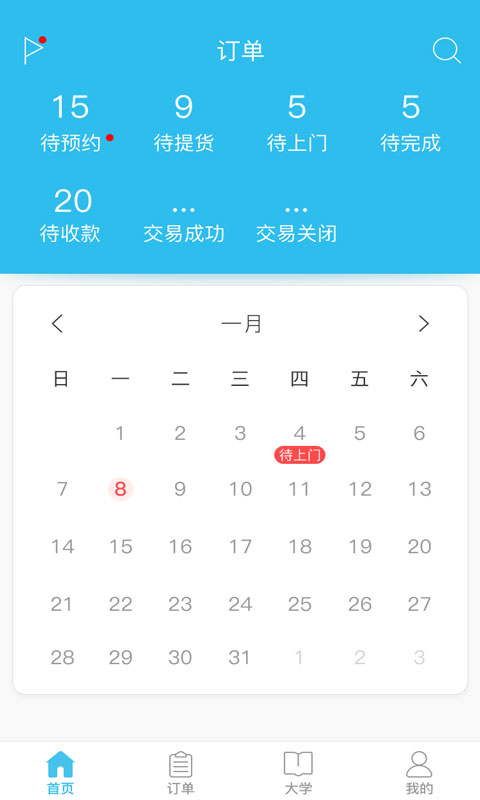 接单易企业版v3.2.2截图2