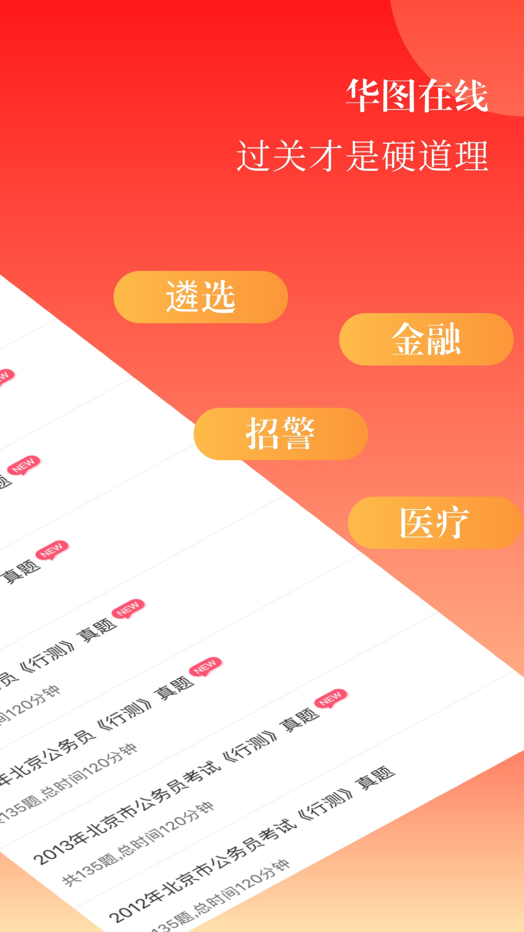 华图在线公务员考试v7.1.7截图2