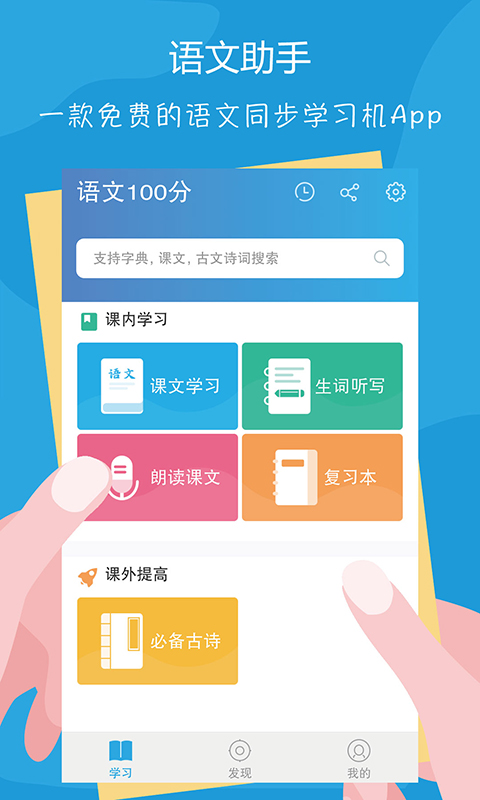 语文100分v1.0.1截图1