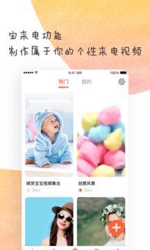 寶寶樹小時光截圖