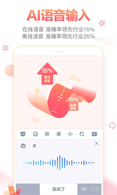 百度输入法v8.5.2.2截图1