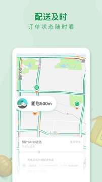 美菜商城截图