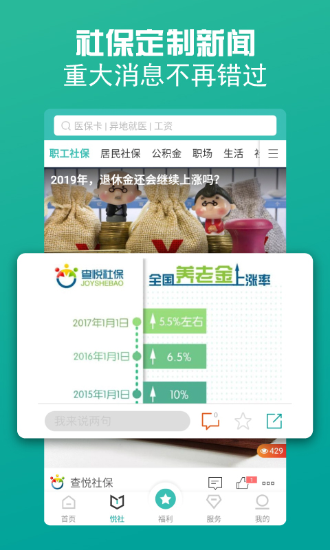 查悦社保v2.0.1.1截图5