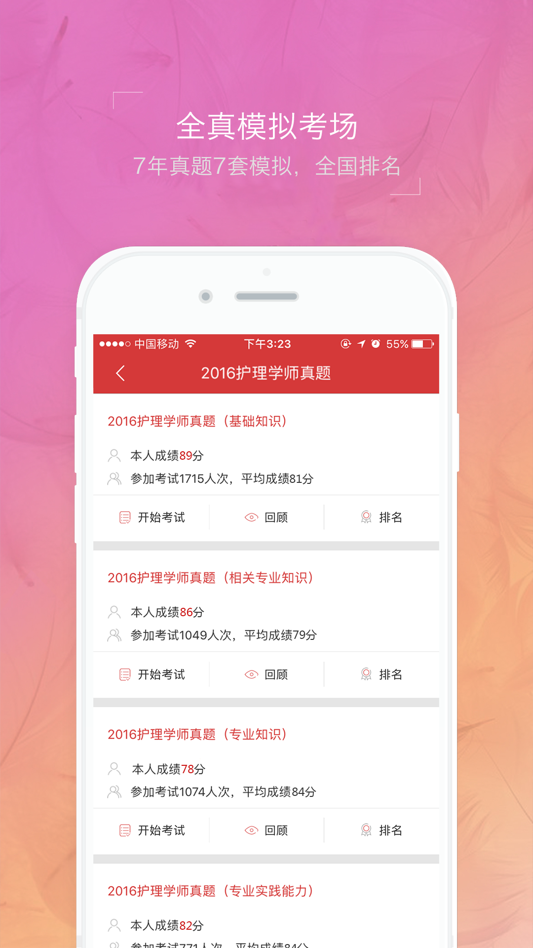 初级护师v1.0.3截图2