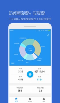 防沉迷應(yīng)用鎖截圖