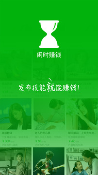 閑時(shí)賺錢截圖