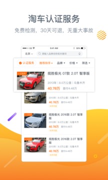 淘車二手車截圖