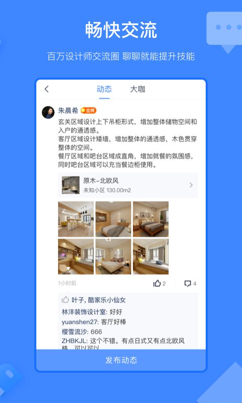 酷家乐设计师v4.2.1截图5