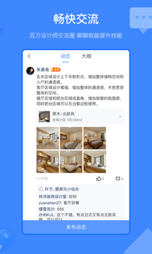 酷家樂(lè)設(shè)計(jì)師截圖