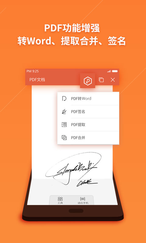 WPS Officev11.4.3截图4